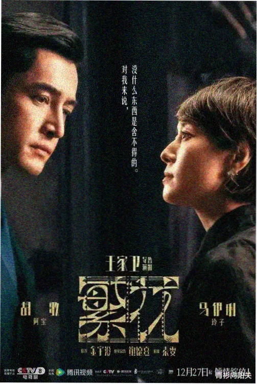 聚会的目的1 同题材片单 十年一聚 海报